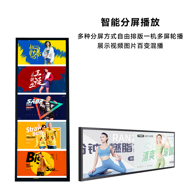 32英寸液晶条形屏广告机