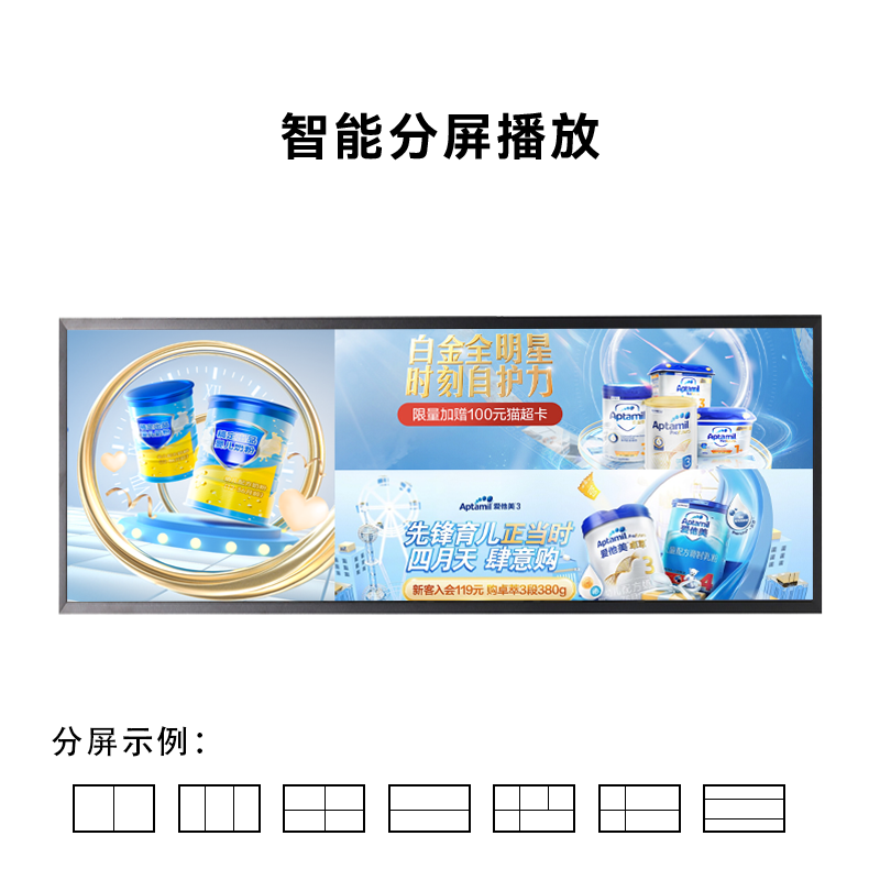 36.2英寸液晶条形屏广告机