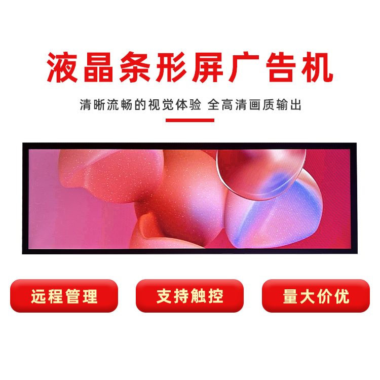 商业液晶条形屏定制 | 高亮度窄边工业显示屏厂家 - 盈硕光电